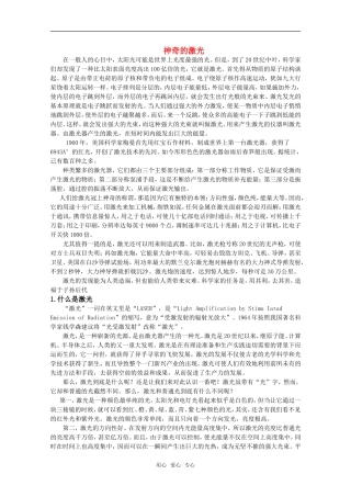 高中物理-4.7《激光》素材-粤教版选修3-4