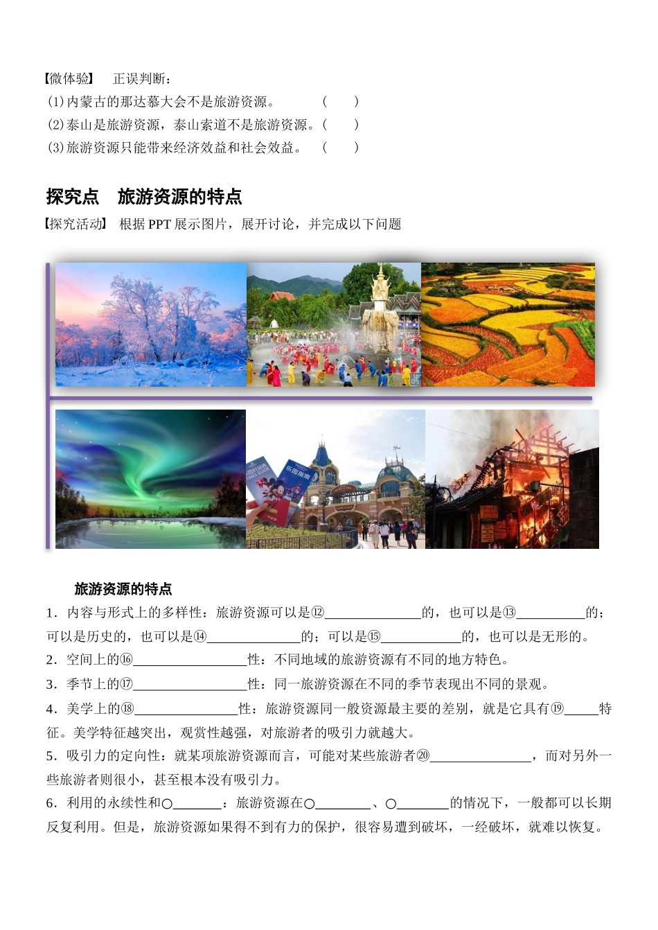第一节旅游资源的内涵和特点-(2)_第2页