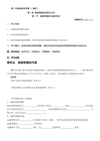第一节旅游资源的内涵和特点-(2)