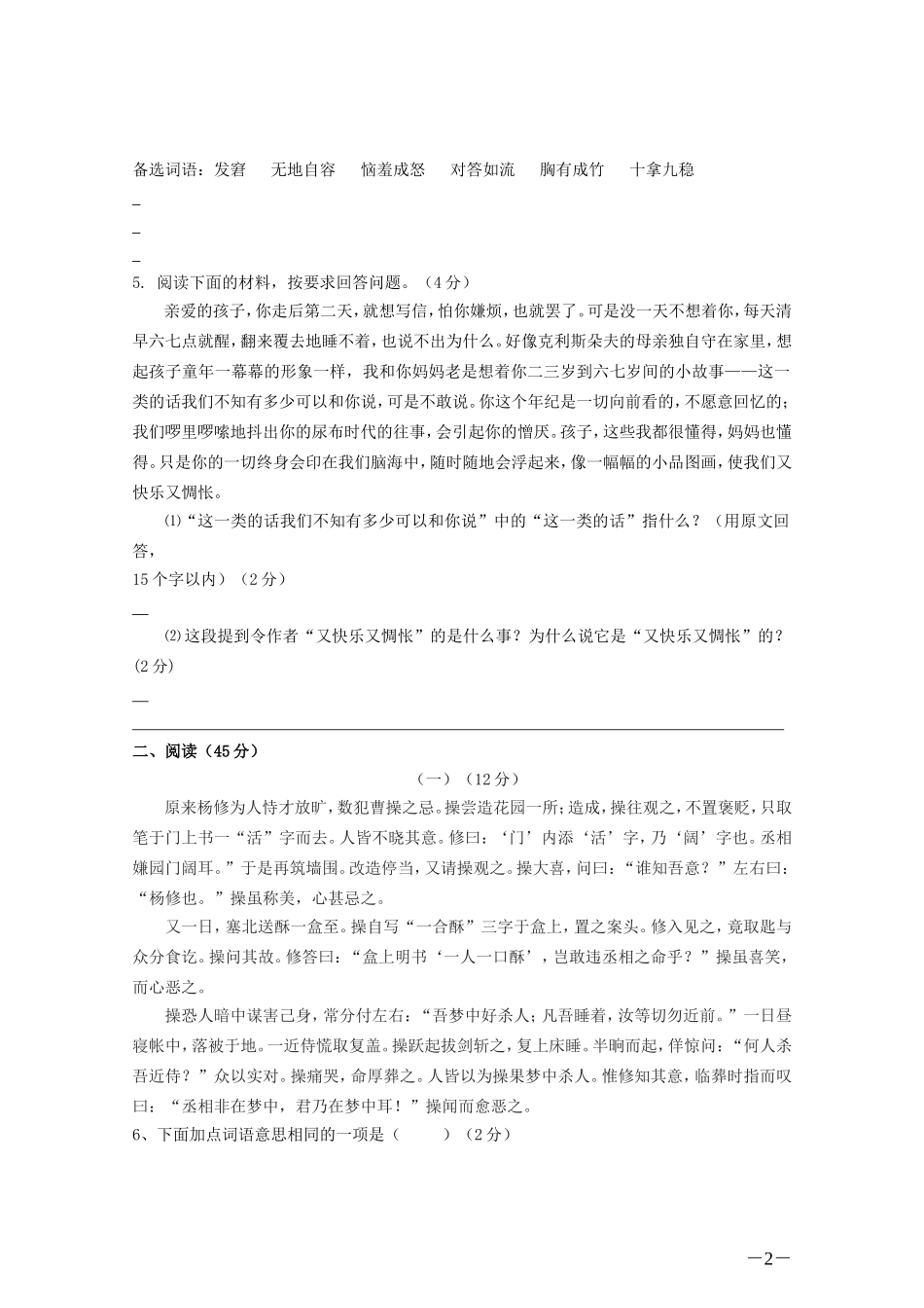 广东省罗定市-2011—2012学年度九年级语文上册第一学期阶段检测-人教新课标版_第2页