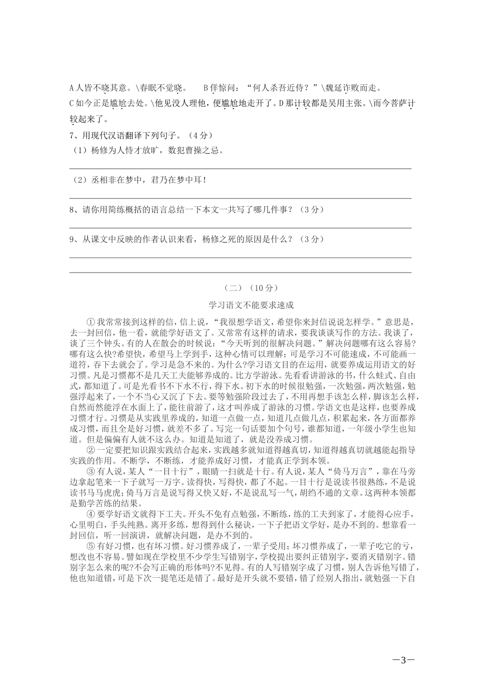 广东省罗定市-2011—2012学年度九年级语文上册第一学期阶段检测-人教新课标版_第3页