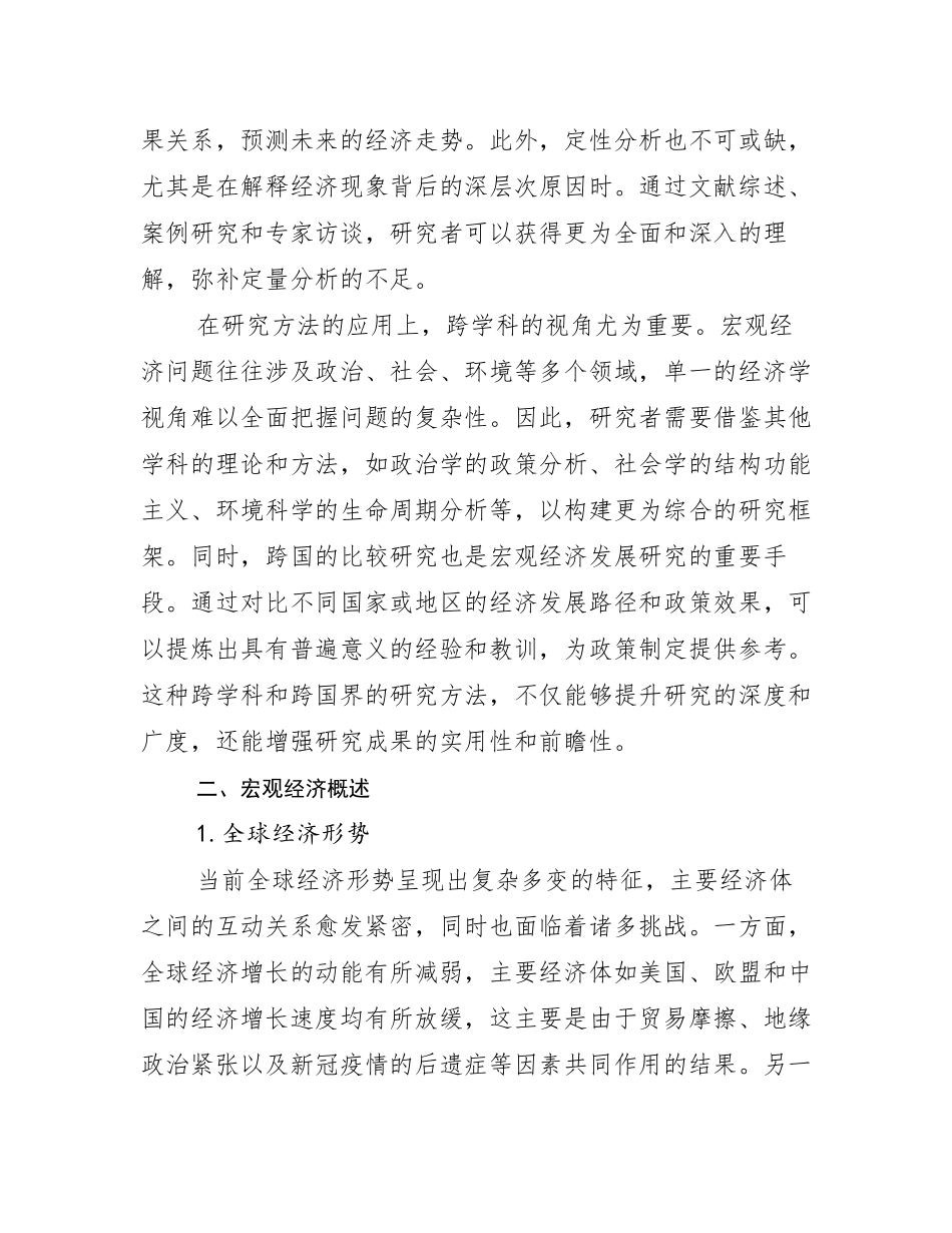 2024-2025年新能源现状分析及形势预测调研报告_第3页