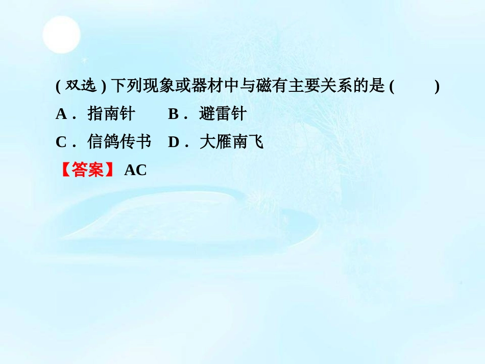 第02节认识磁场_第2页