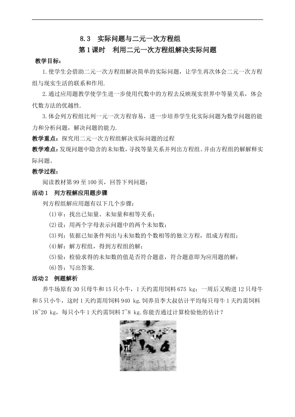 利用二元一次方程组解决实际问题-(2)_第1页