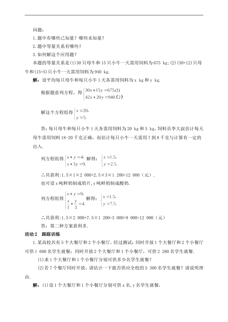 利用二元一次方程组解决实际问题-(2)_第2页