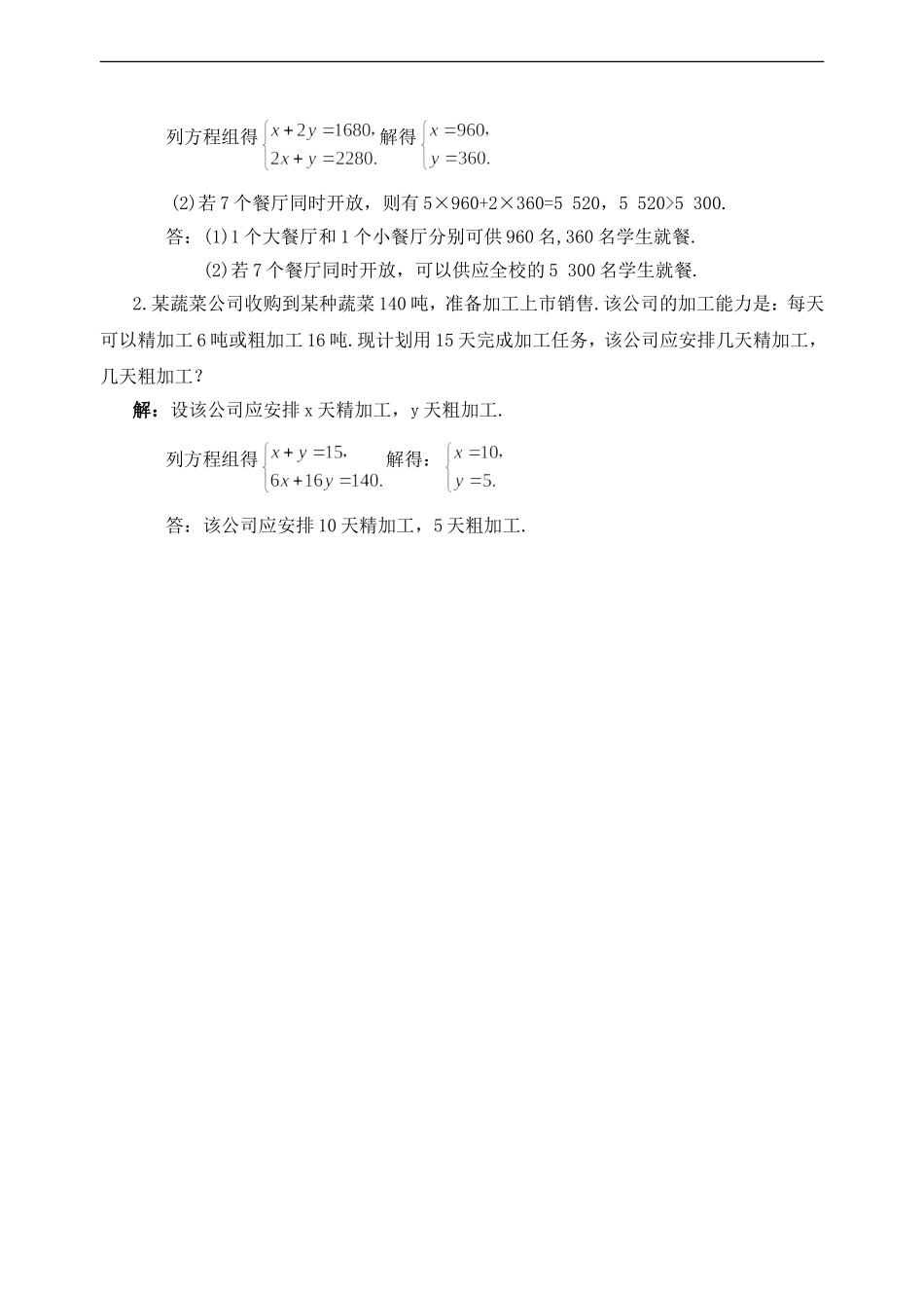 利用二元一次方程组解决实际问题-(2)_第3页