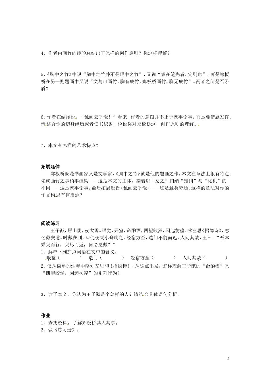 吉林省伊通县实验中学七年级语文下册《19胸中之竹》学案(无答案)-长春版_第2页