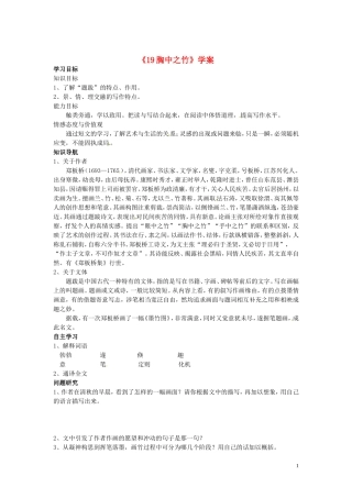 吉林省伊通县实验中学七年级语文下册《19胸中之竹》学案(无答案)-长春版