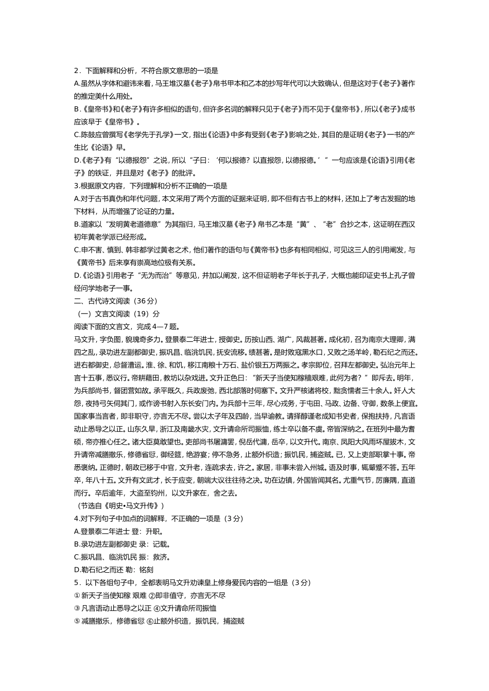 2013年普通高等学校招生全国统一考试语文试题及答案_第2页