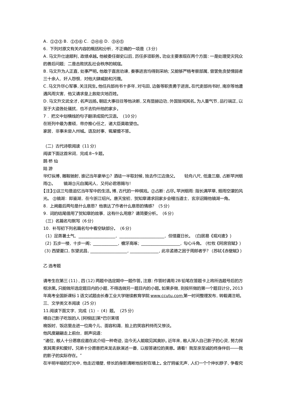 2013年普通高等学校招生全国统一考试语文试题及答案_第3页