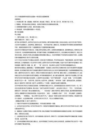 2013年普通高等学校招生全国统一考试语文试题及答案