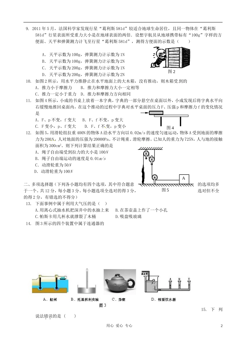 北京市东城区普通校2013届九年级物理11月联考试题-新人教版_第2页