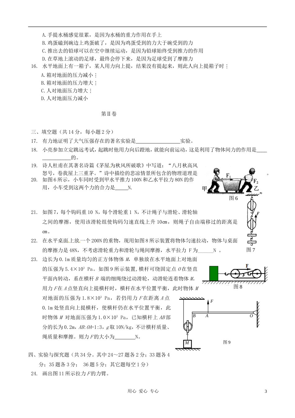 北京市东城区普通校2013届九年级物理11月联考试题-新人教版_第3页