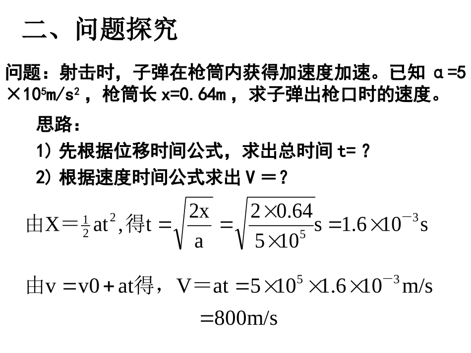 2.4匀变速直线运动速度与位移关系_第3页