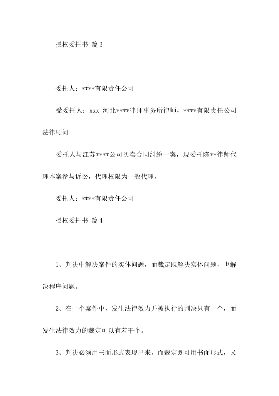 授权委托书范文5篇_第3页