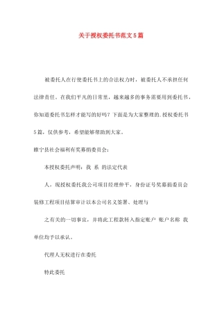 授权委托书范文5篇
