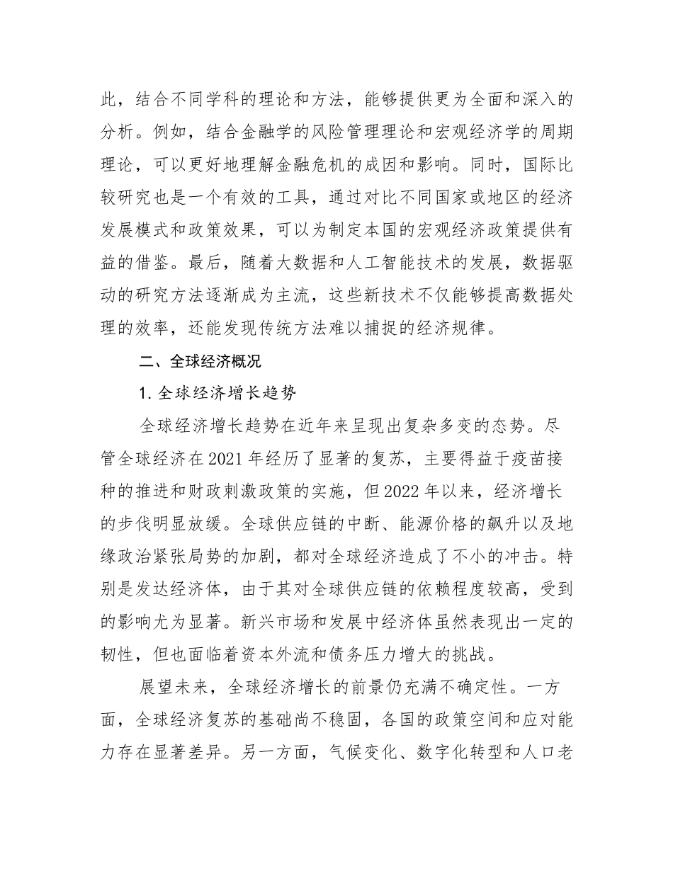 2024年-2025年全国新能源现状及未来发展趋势分析研究报告_第3页