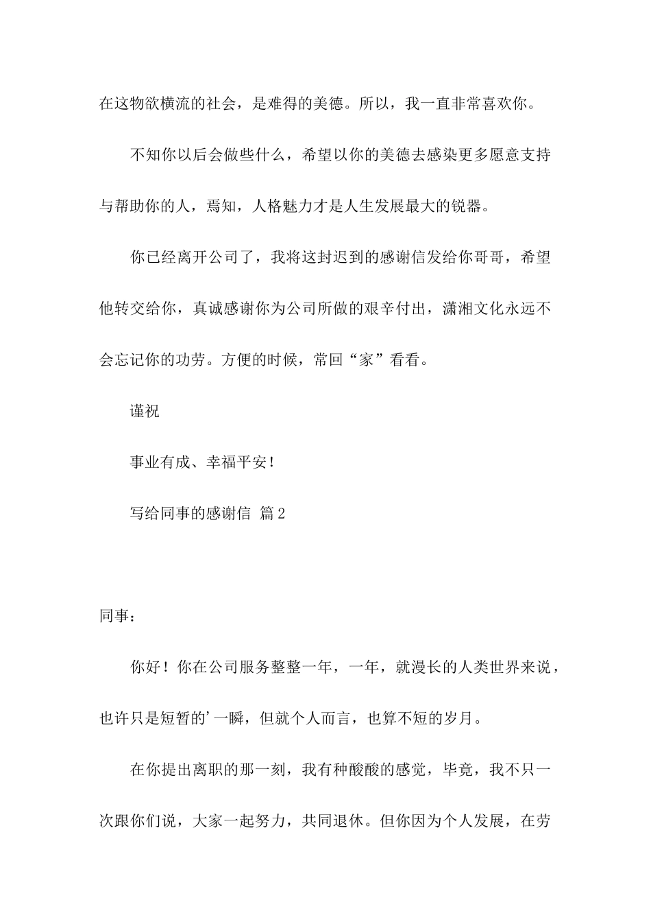 写给同事的感谢信合集四篇_第2页