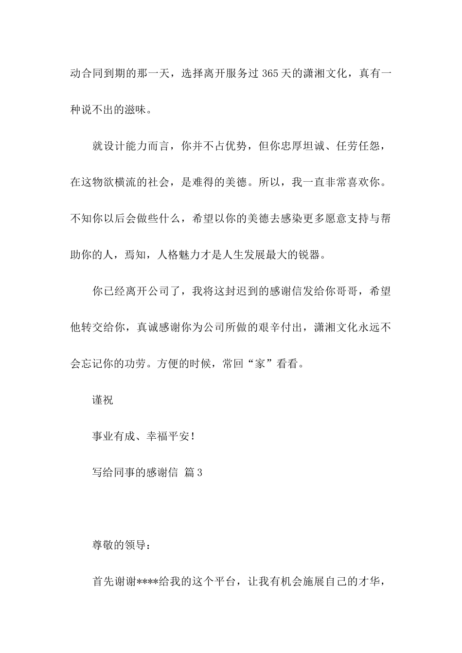 写给同事的感谢信合集四篇_第3页
