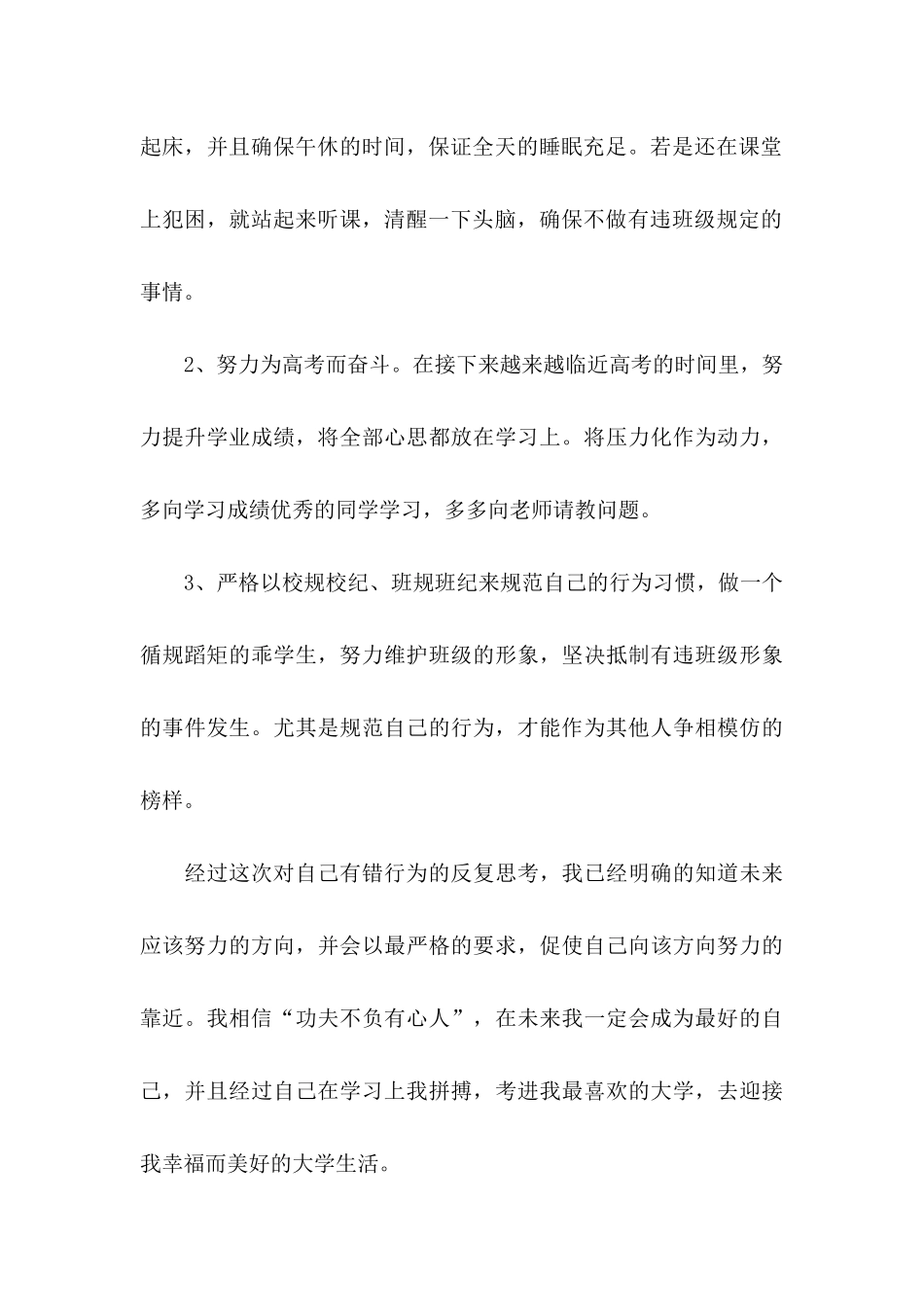 上课睡觉深刻检讨书_第3页