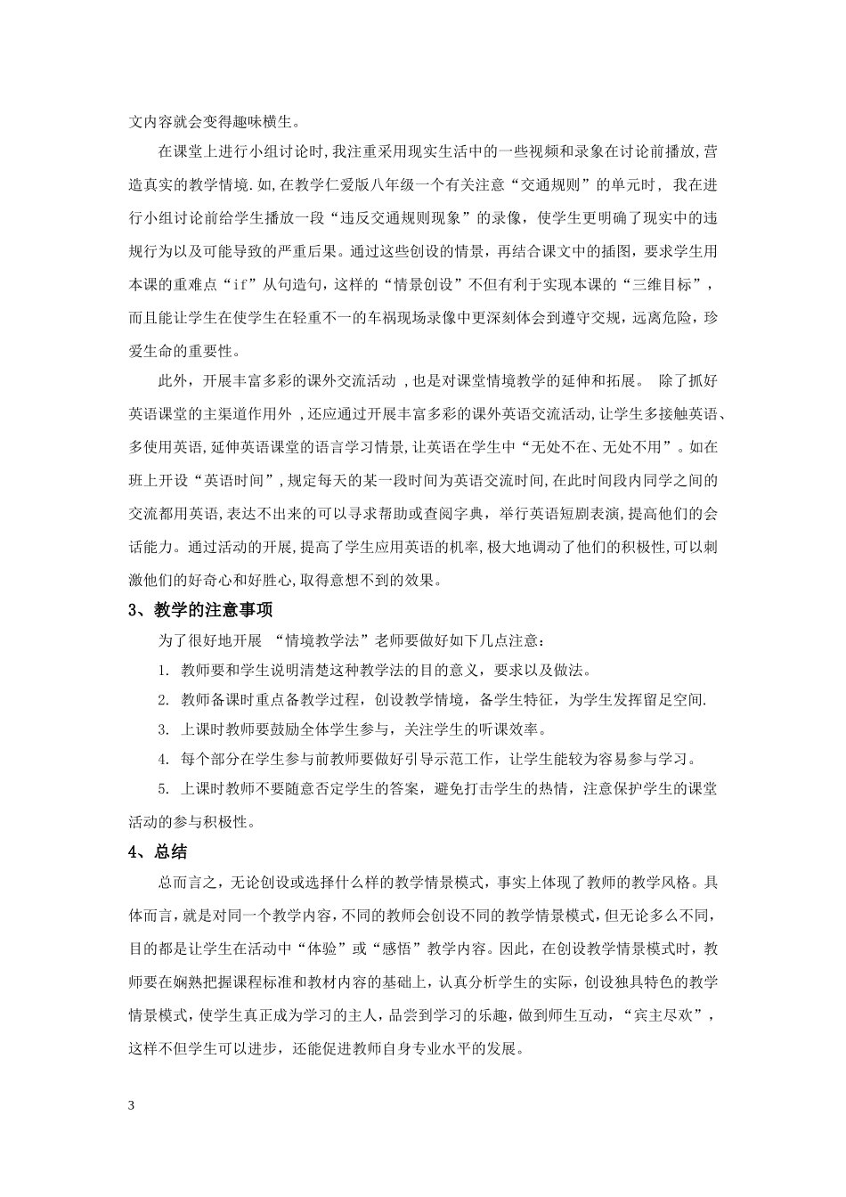 “创设情境”教学在英语教学中的应用_第3页