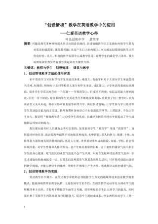 “创设情境”教学在英语教学中的应用