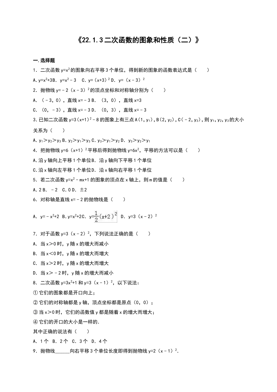 二次函数y=ax2+bx+c的图象和性质练习_第1页