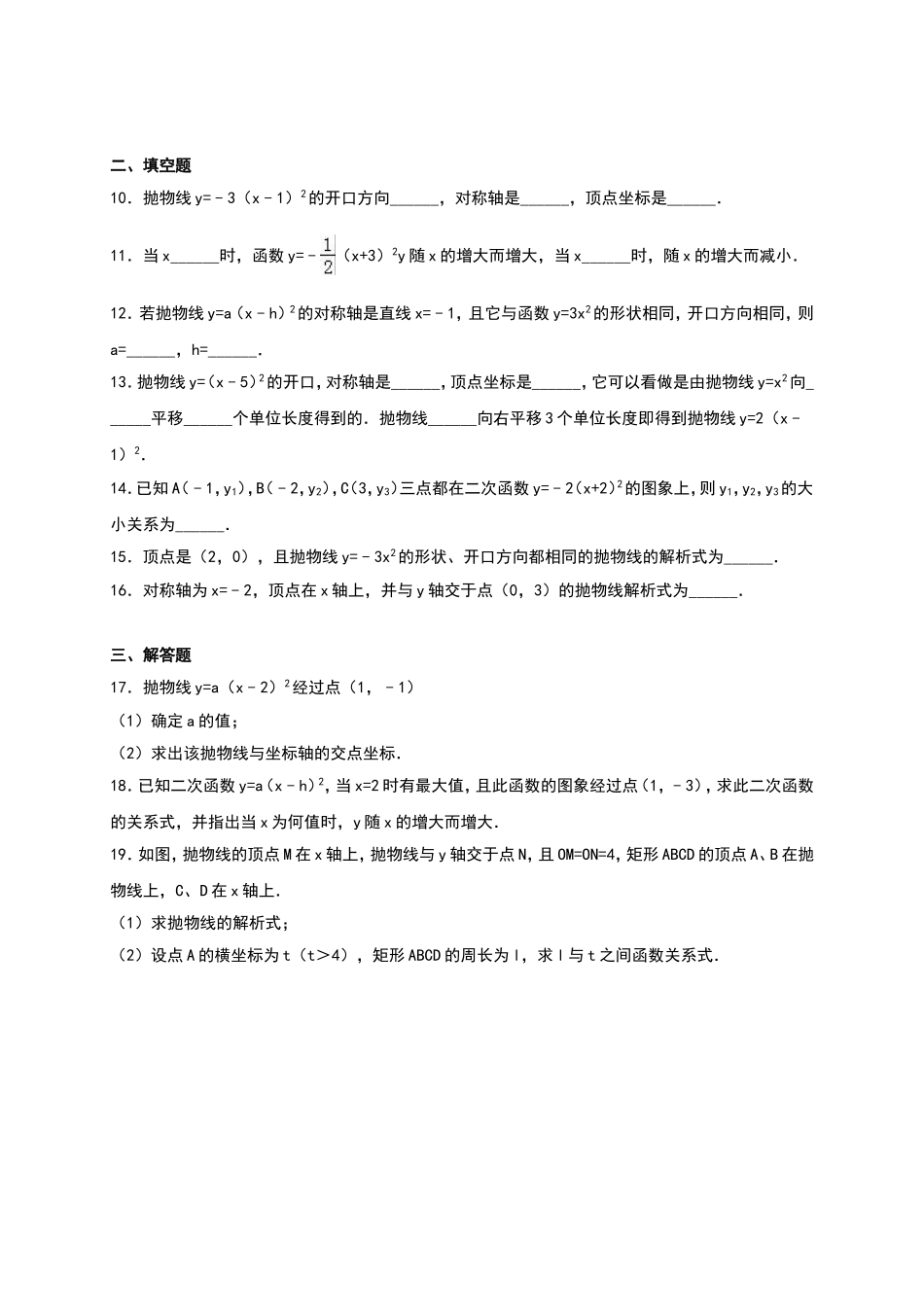 二次函数y=ax2+bx+c的图象和性质练习_第2页