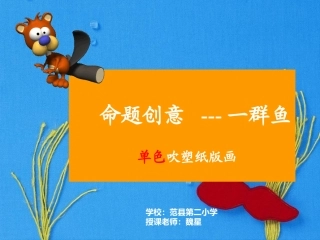 第14课单色吹塑纸版画