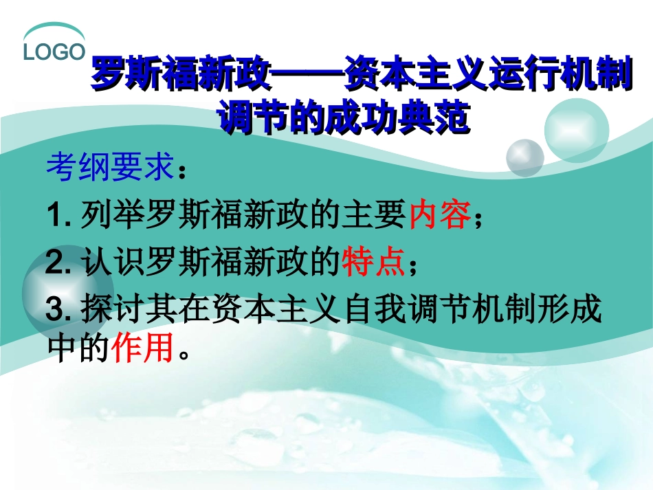 第18课罗斯福新政-(4)_第1页