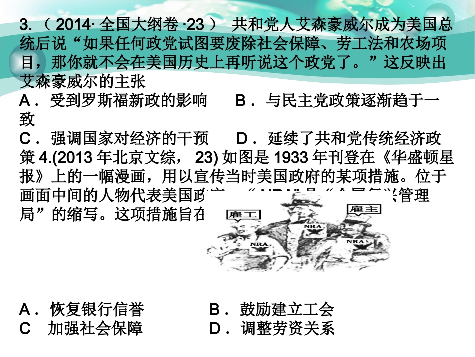 第18课罗斯福新政-(4)_第3页