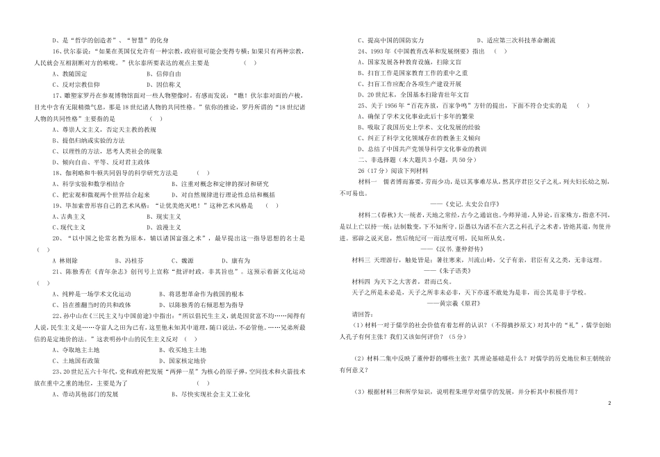 山西省原平市第一中学2012-2013学年高二历史上学期期中试题人民版_第2页