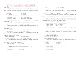 山西省原平市第一中学2012-2013学年高二历史上学期期中试题人民版