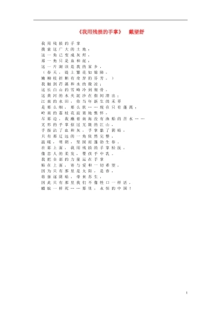 高中语文-课外阅读之诗歌精选-戴望舒《我用残损的手掌》素材