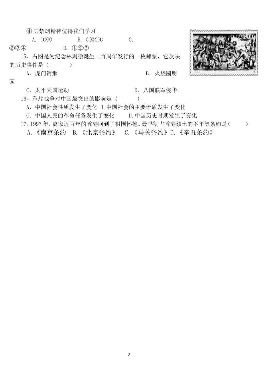 第1课鸦片战争课堂检测_第2页