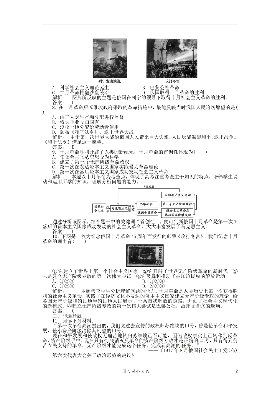 2012高中历史-19俄国十月社会主义革命练习-岳麓版必修1_第2页