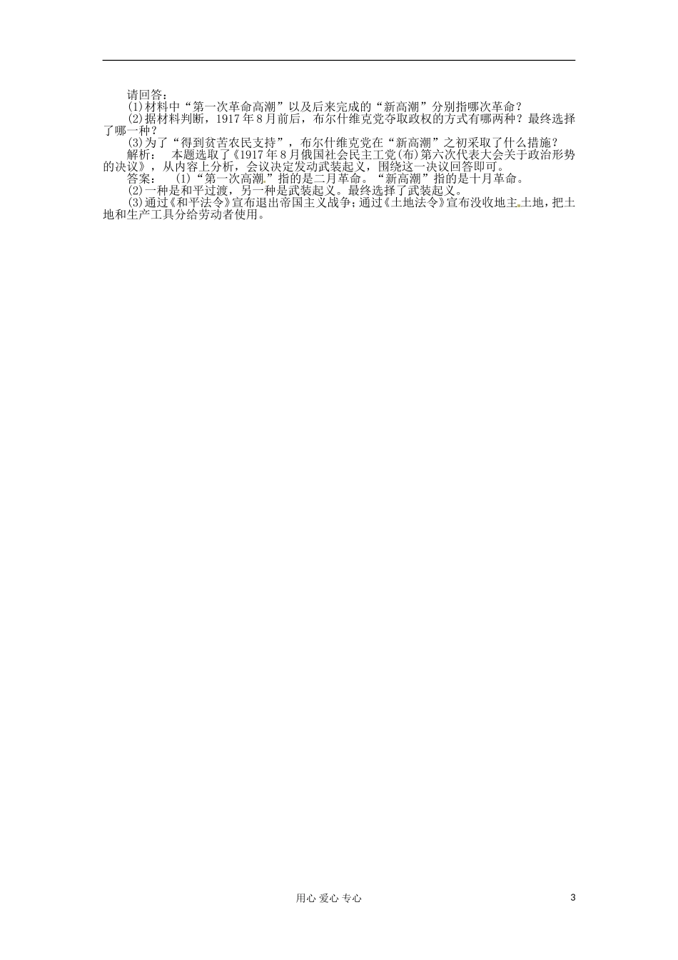 2012高中历史-19俄国十月社会主义革命练习-岳麓版必修1_第3页