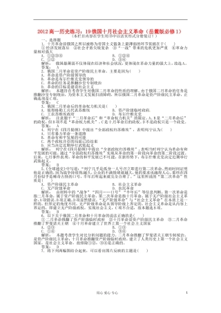 2012高中历史-19俄国十月社会主义革命练习-岳麓版必修1