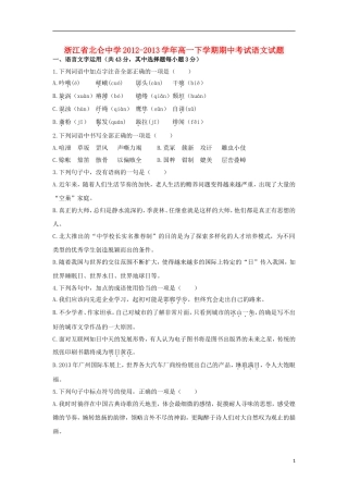 浙江省北仑中学2012-2013学年高一语文下学期期中试题苏教版