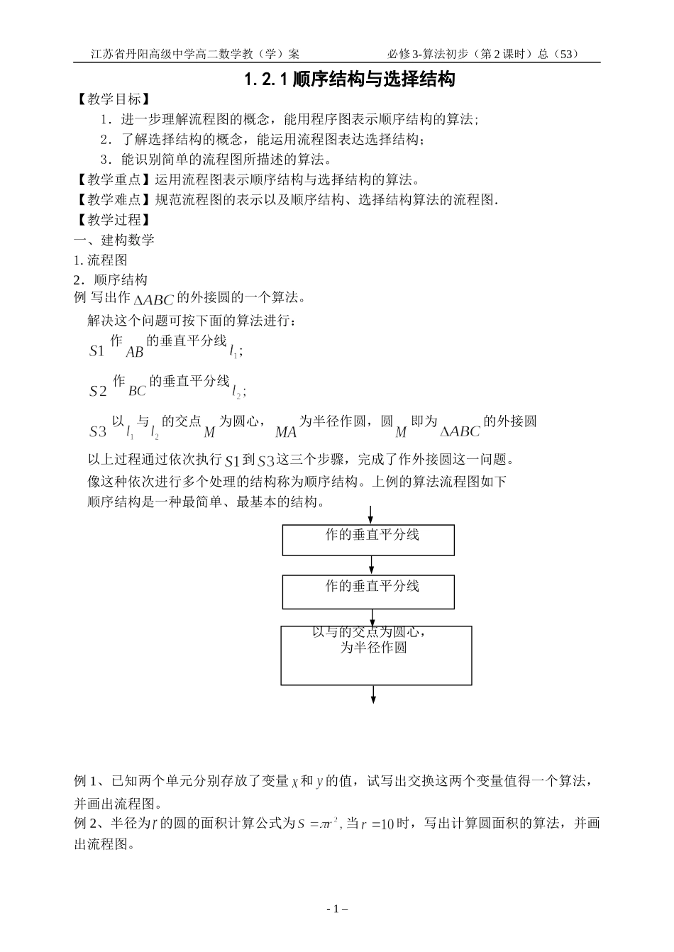 2-顺序结构-选择结构_第1页