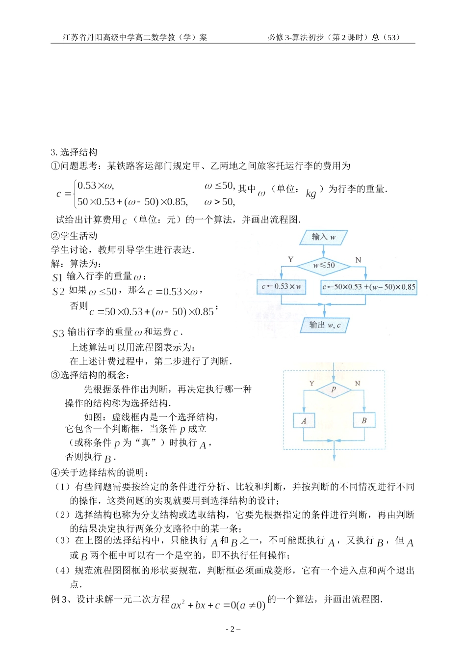 2-顺序结构-选择结构_第2页