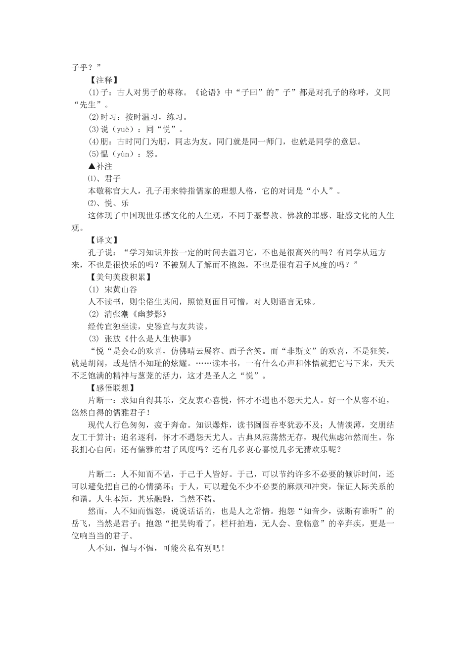 (部编)初中语文人教2011课标版七年级上册论语教学设计-(2)_第2页