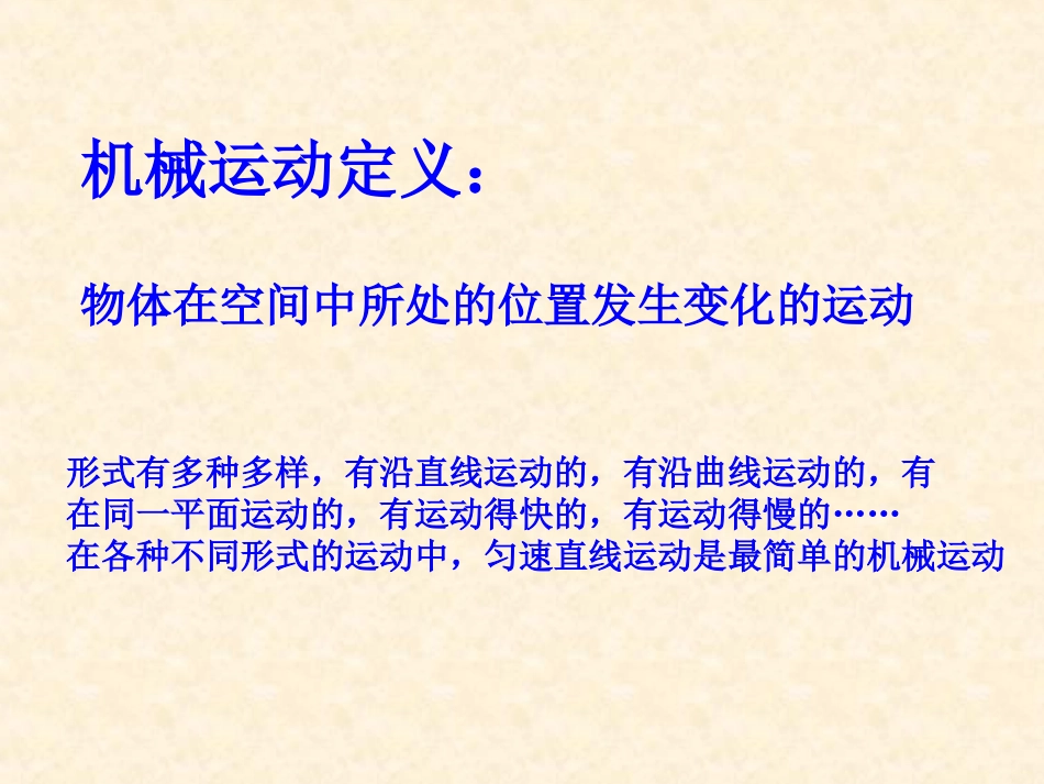第一节认识运动-(6)_第3页