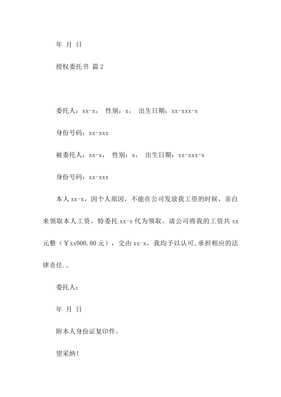 授权委托书范文7篇_第2页