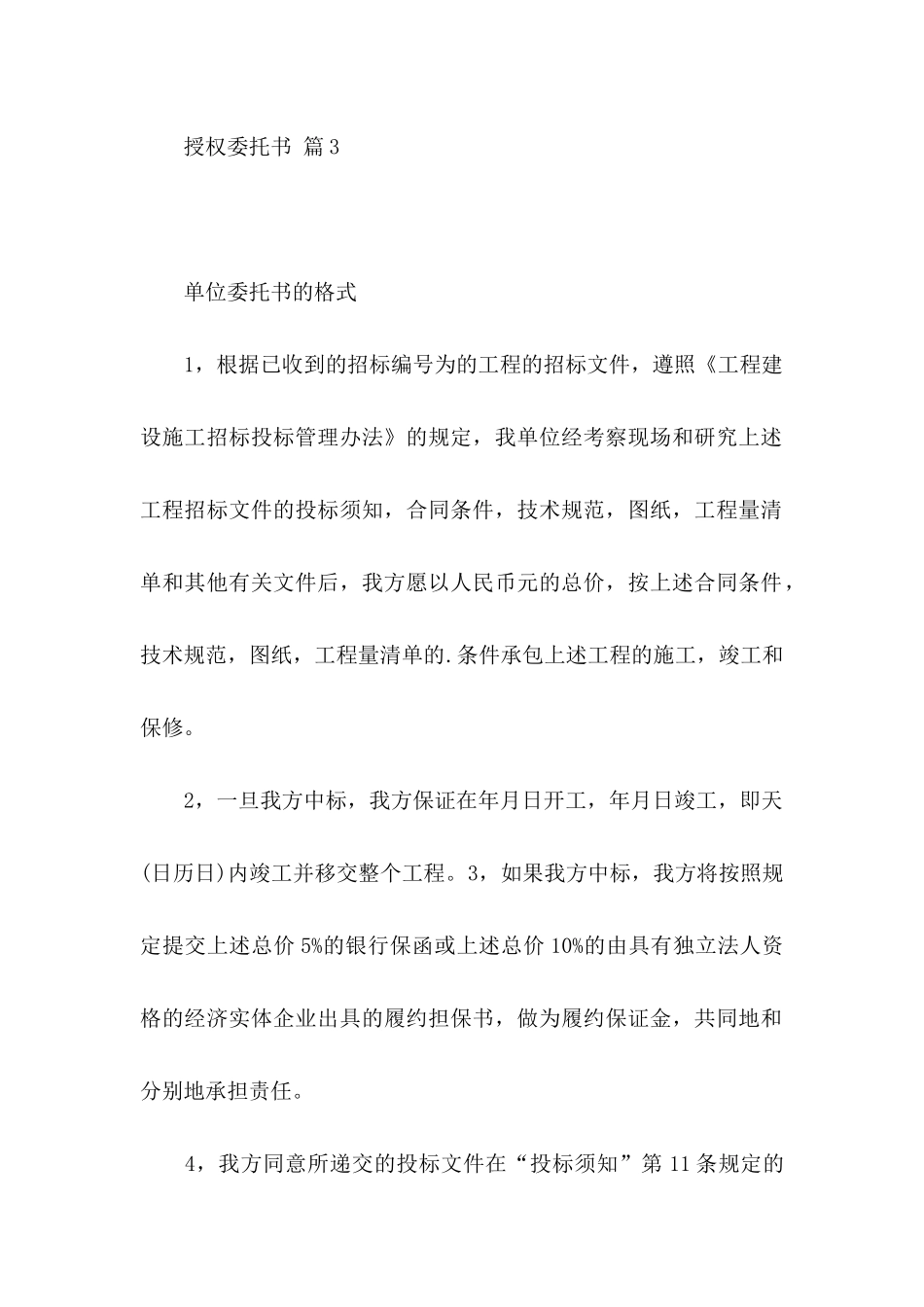 授权委托书范文7篇_第3页
