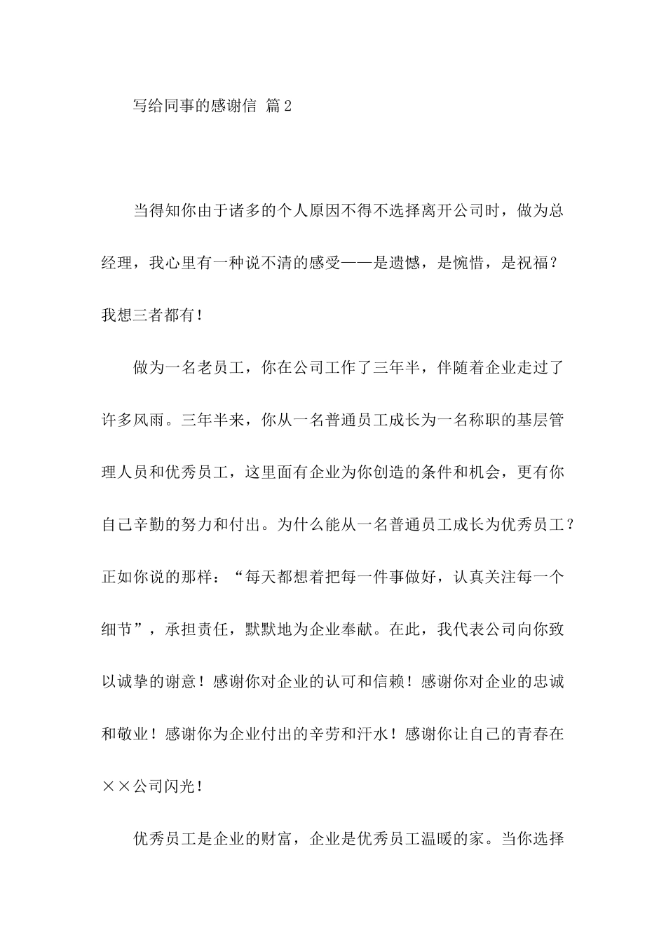 写给同事的感谢信汇总四篇_第3页