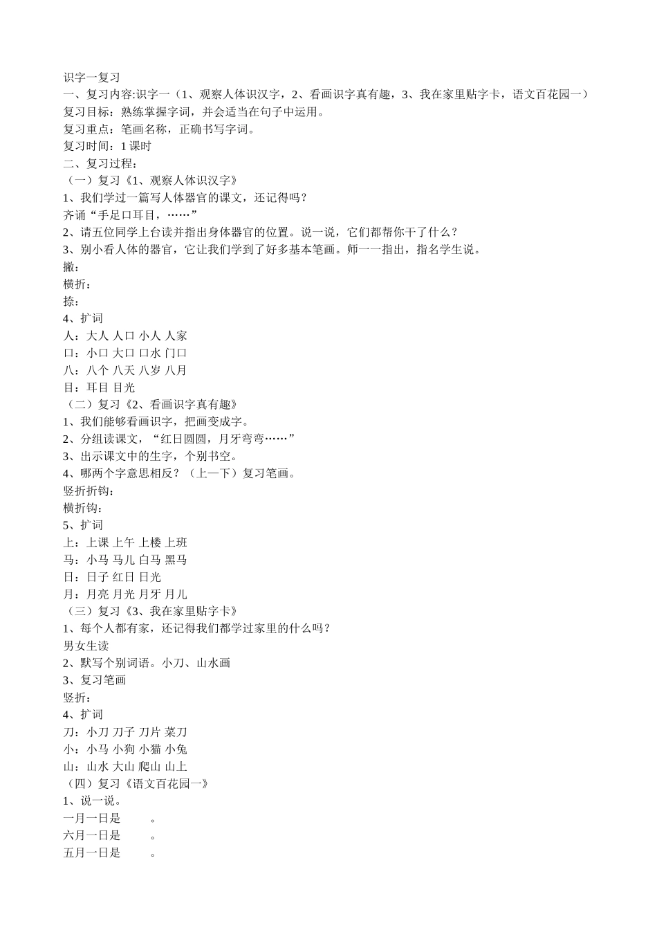 识字一复习教学设计_第1页