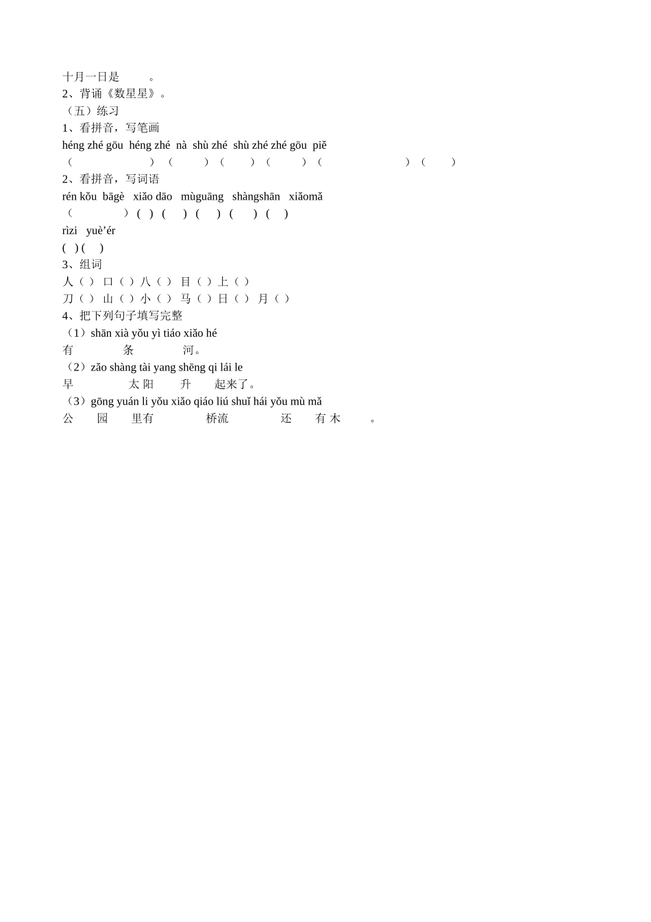 识字一复习教学设计_第2页