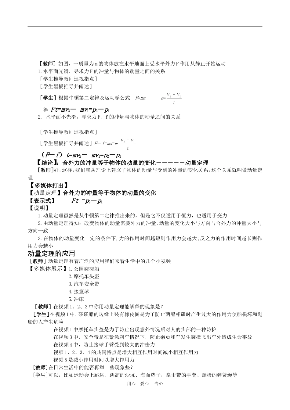 高一物理动量：定理-上课实录教案人教版_第2页