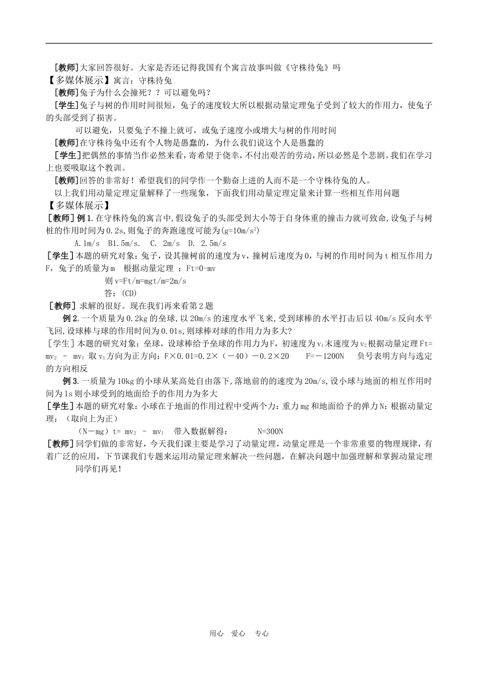 高一物理动量：定理-上课实录教案人教版_第3页
